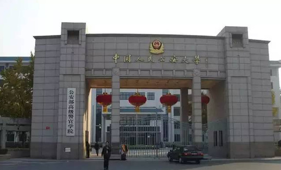 中国人民公安大学人民公安大学是公安部直属的高级警官学院,侦查专业