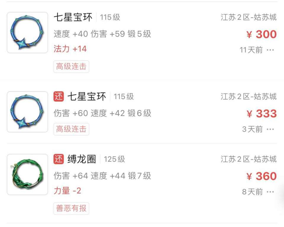 梦幻西游：59伤与60伤宝宝装备，属性相差1点，价格却差了两倍？