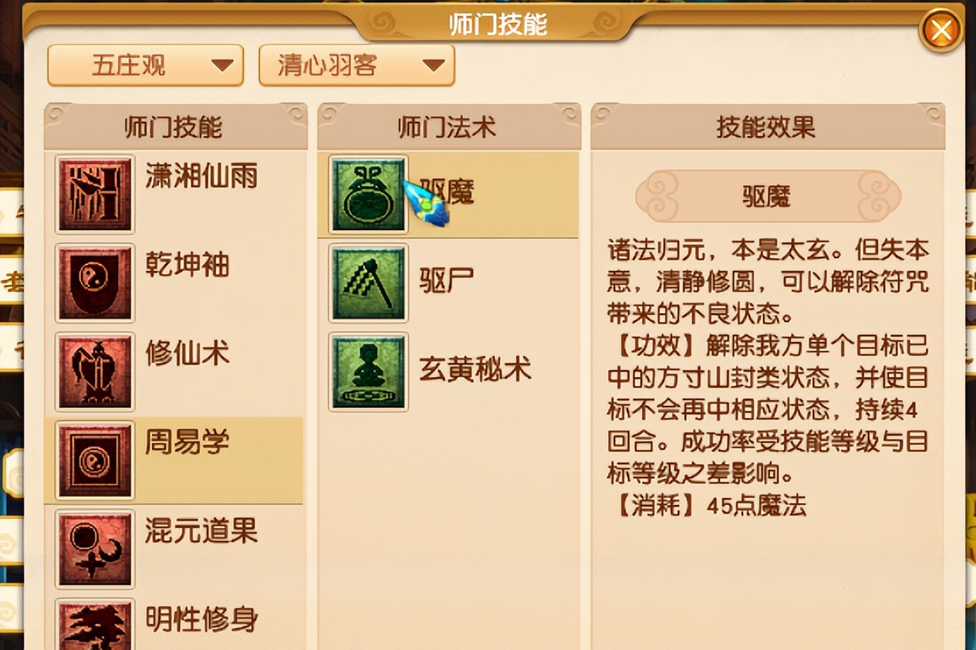 梦幻西游：没有水清怎么办？师门技能解封大盘点