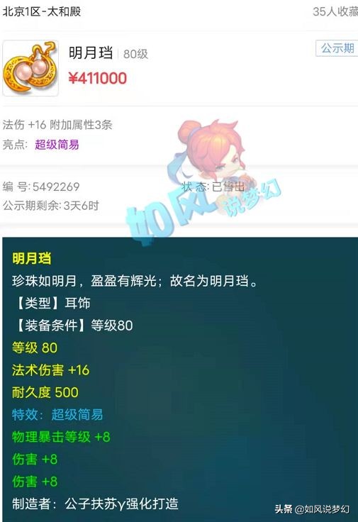 梦幻西游：陈无敌全服第1成就号将对外出售，开价188万元