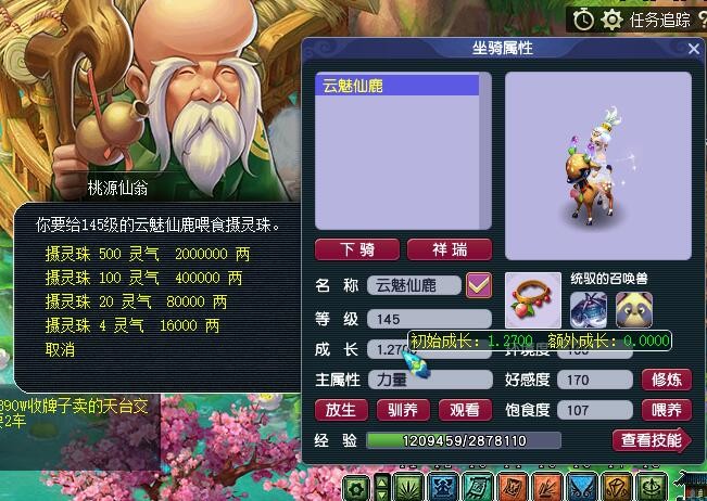 梦幻西游：不要忽略了坐骑成长和坐骑统御，效果快赶上高魔心了