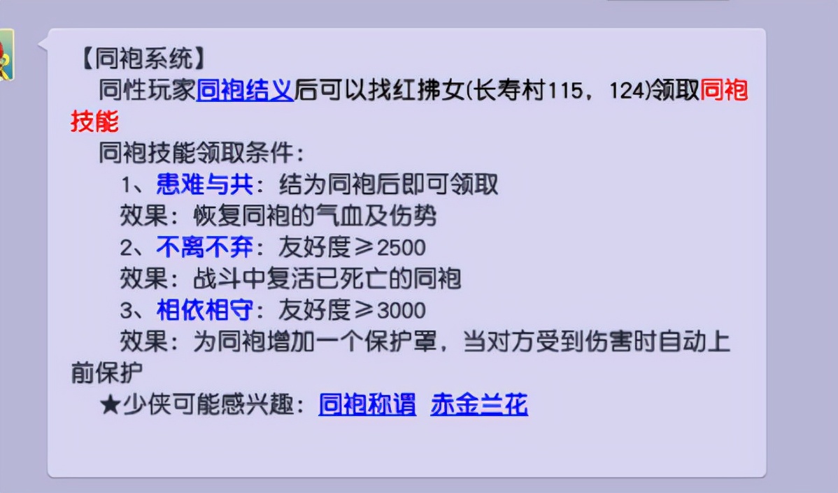 梦幻西游：五开号结婚同袍的好处