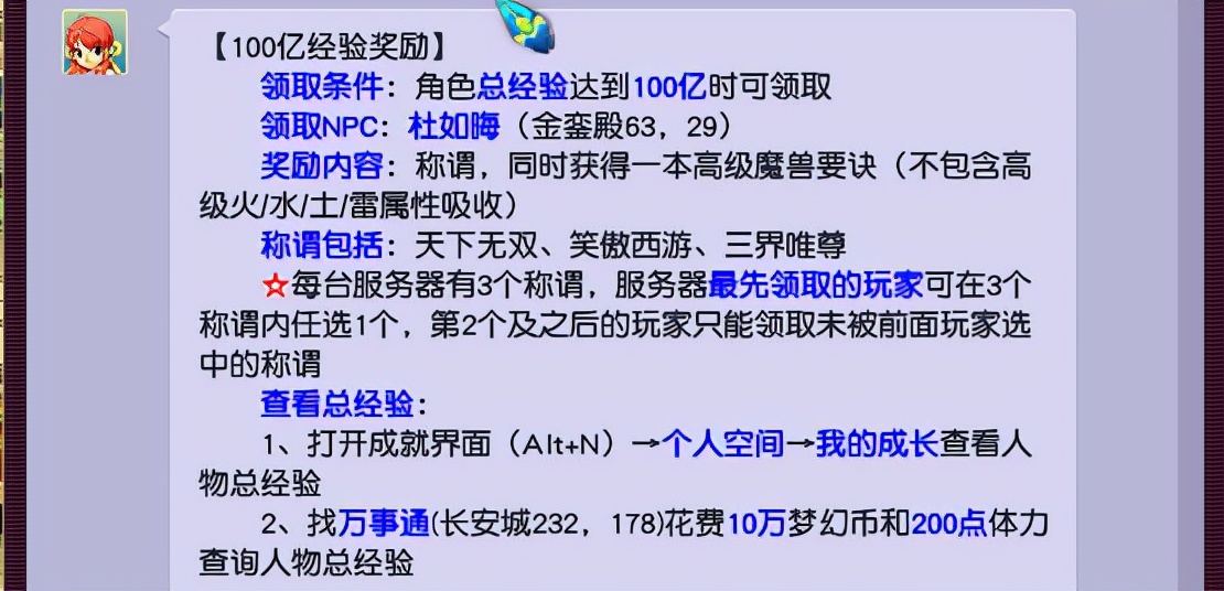 梦幻西游：开开心心领奖，超出预期的白衣经验奖励二连击