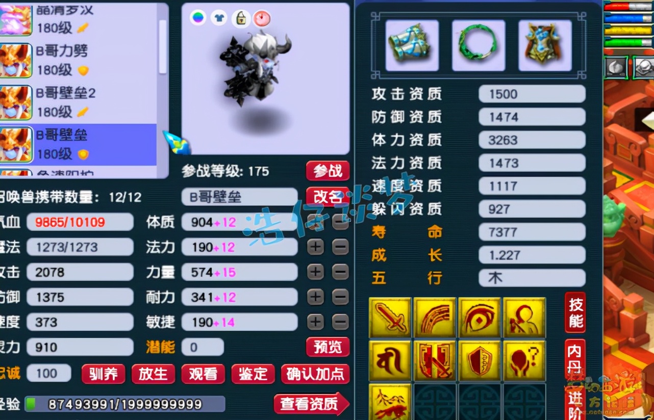 梦幻西游：175群雄16强五庄观，愤怒6特技加身，16锻鞋子引争议