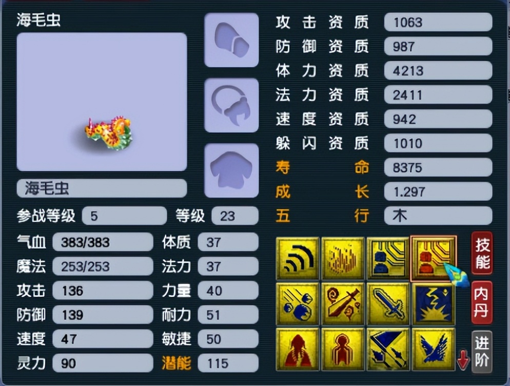 梦幻西游奇珍异兽丨比比看，谁才是海毛虫中最亮的仔？