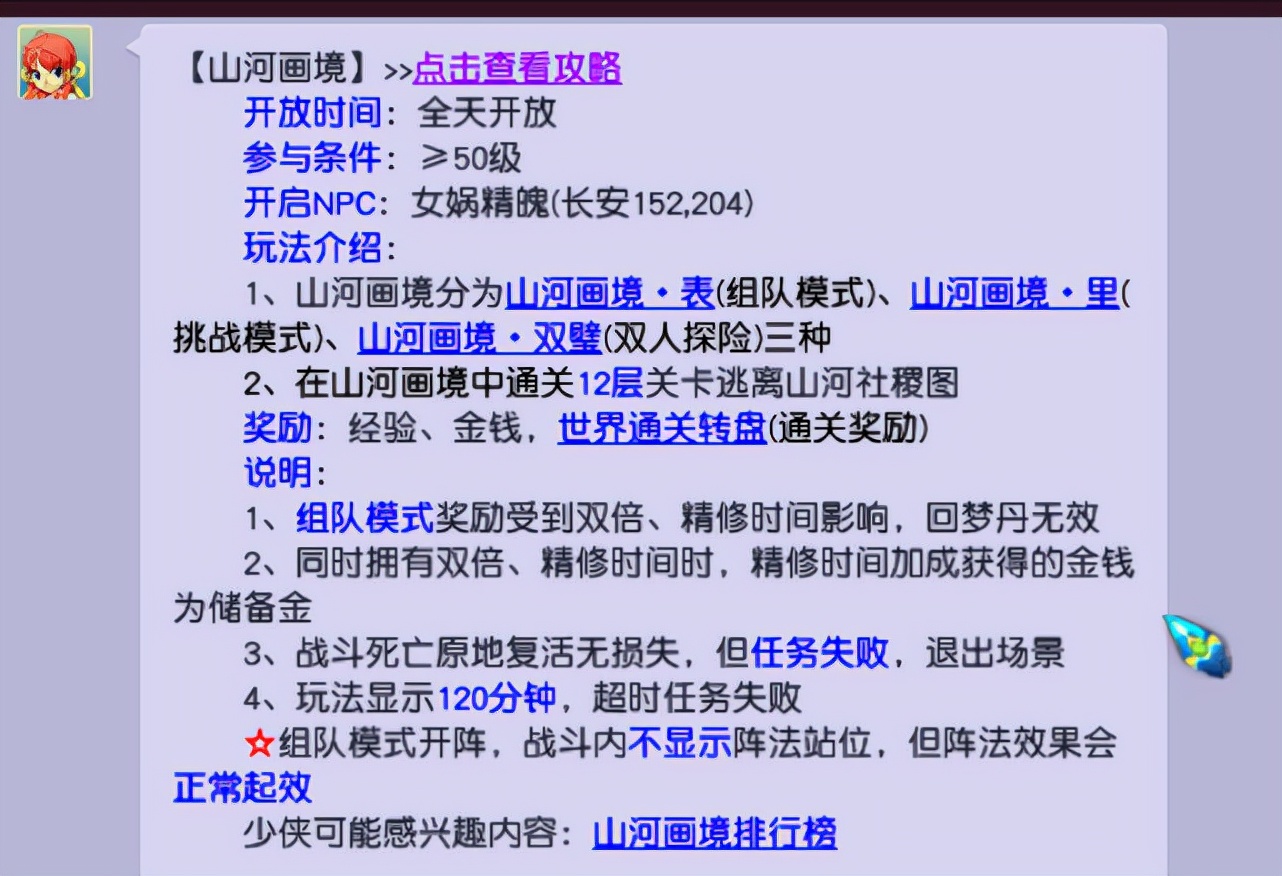 梦幻西游：山河画境基础攻略，被动三选一模式
