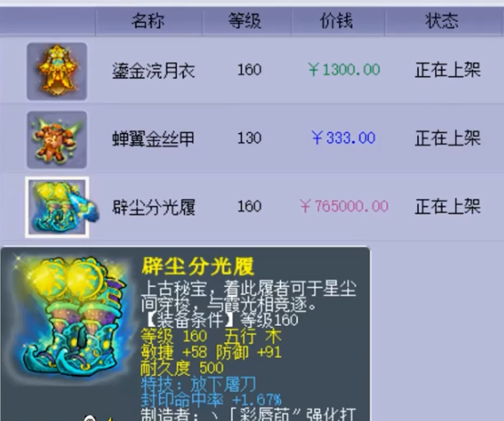 梦幻西游：老板喜提年终奖，梦幻仅有2件的神器，摆80万等还价