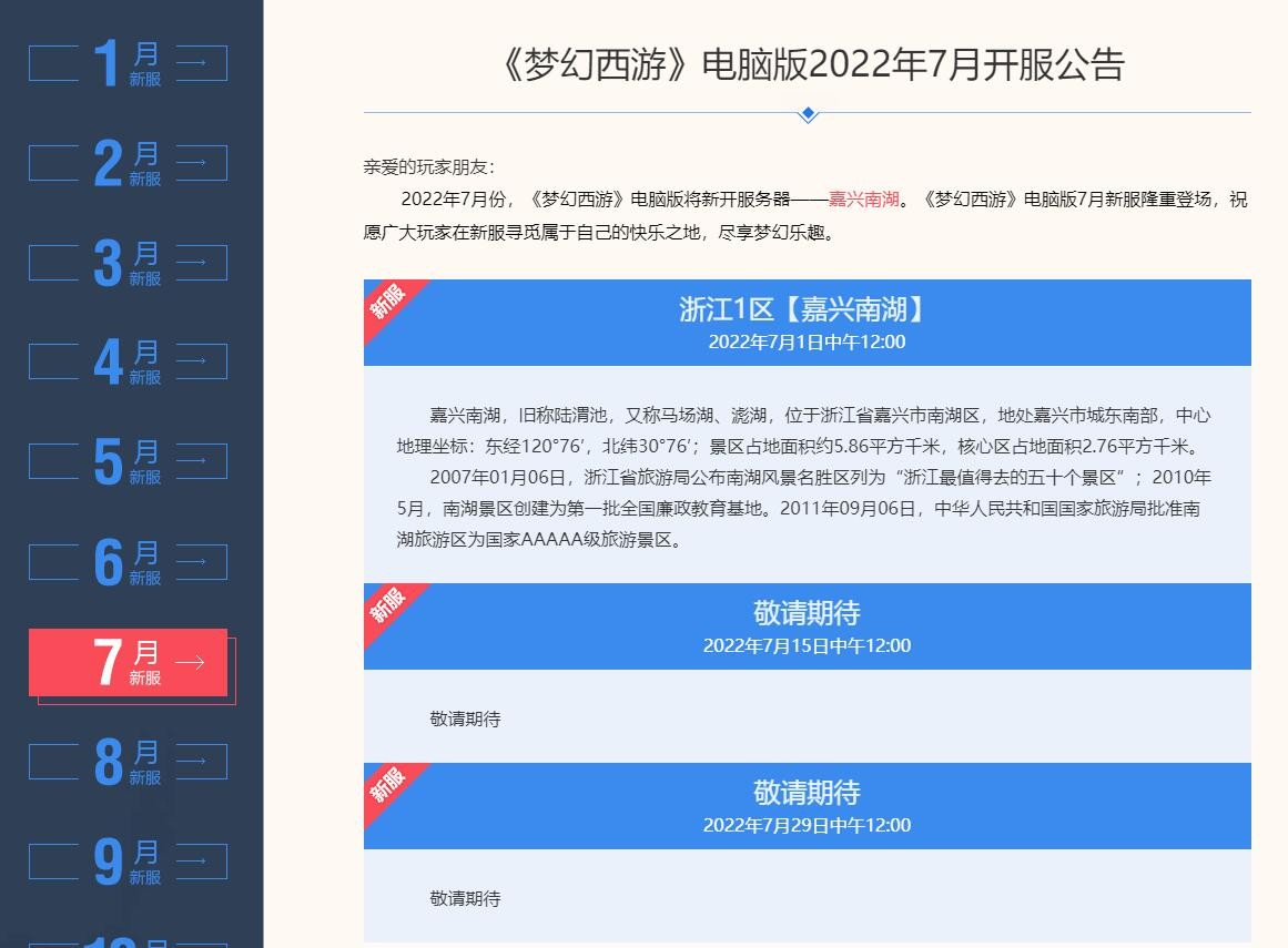 梦幻西游：暑期资料片再次加强天机城，比武擂台被卖，重装升级