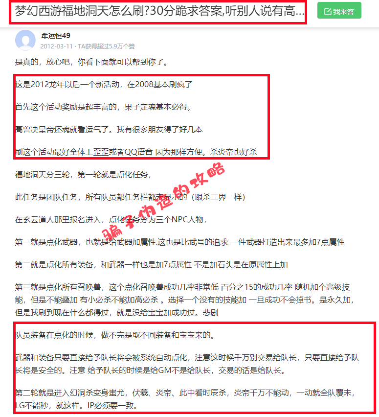 梦幻西游：5个人的队伍有4个是骗子，虚构任务奖励骗取玩家装备