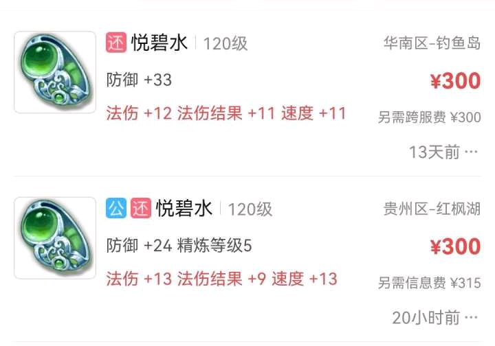 梦幻西游：8种性价比最高的灵饰装备，教你如何省钱配置装备
