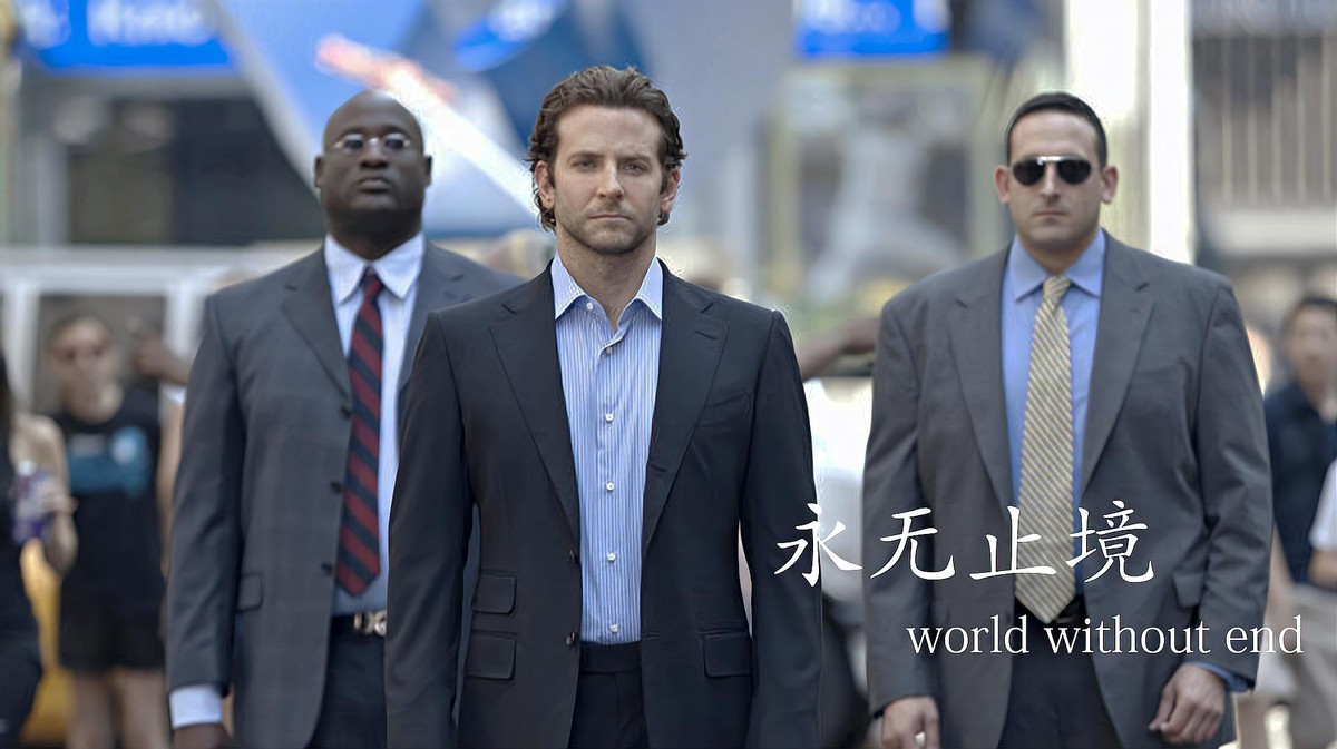 永无止境电影剧情详细梳理