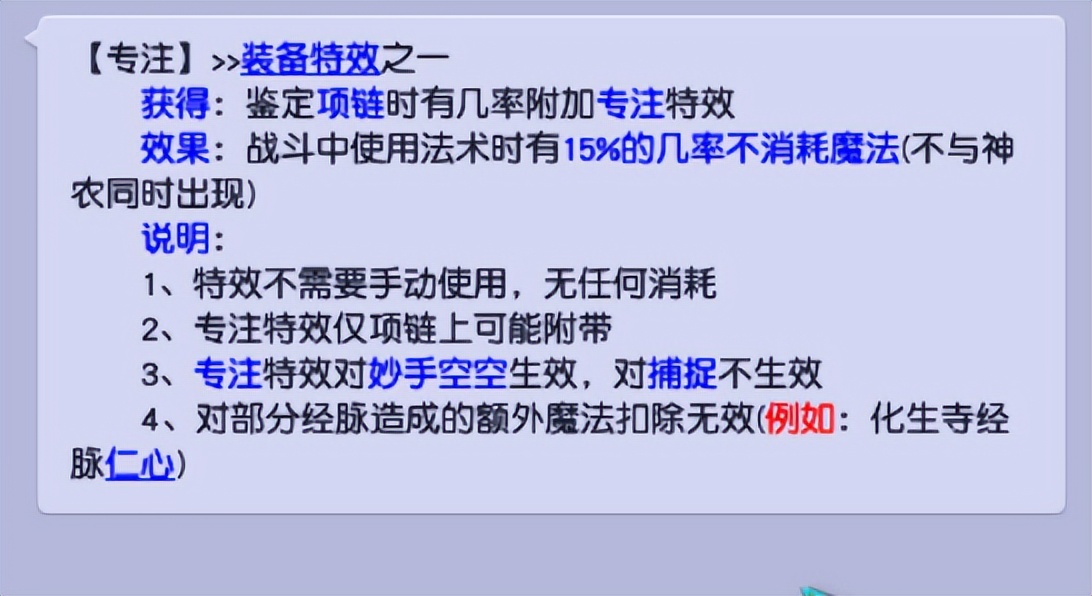 梦幻西游：五开任务实用特效推荐，无级别在这里没用