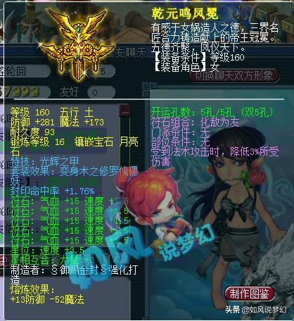 梦幻西游：逍遥老板加盟珍宝阁，买团队盘丝号，这套装备难以超越