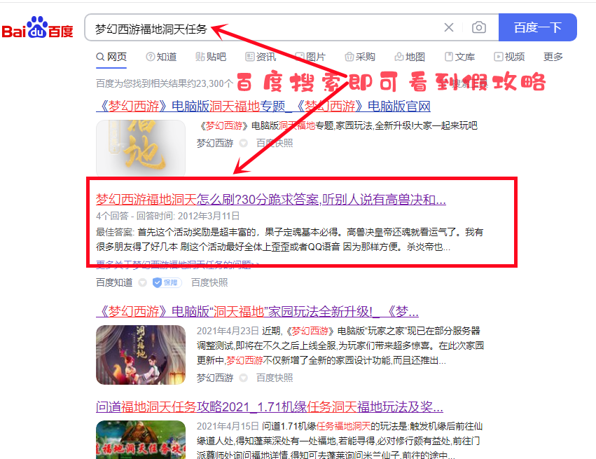 梦幻西游：5个人的队伍有4个是骗子，虚构任务奖励骗取玩家装备