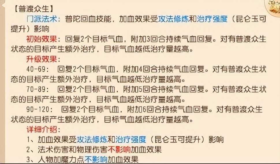 梦幻西游：端游普陀山如果拥有了手游的技能，化生寺将会彻底退场