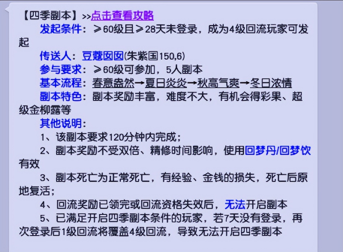 梦幻西游：回流老玩家专属，四季副本攻略