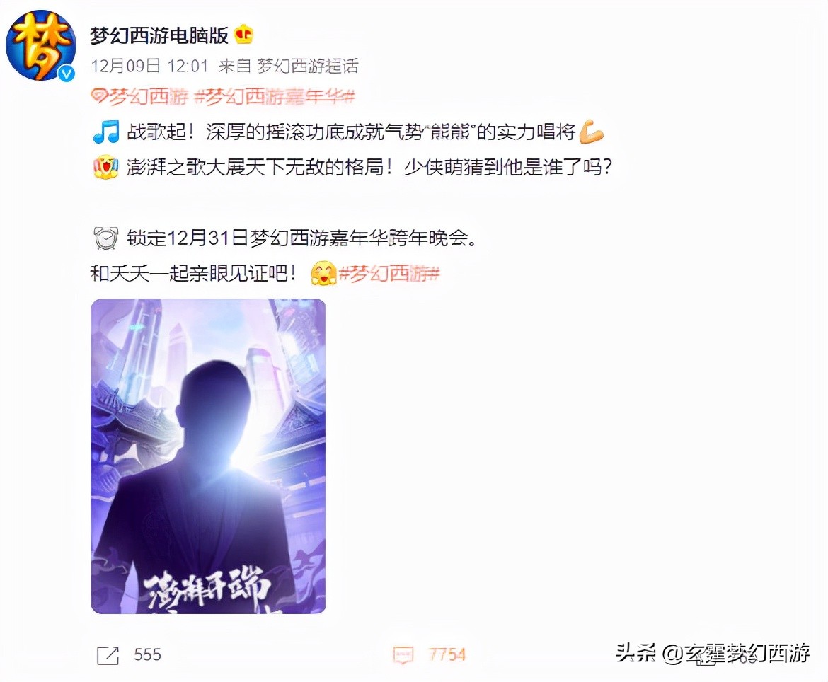 梦幻西游嘉年华12月31日开幕在即，许你往后“岁岁长安”