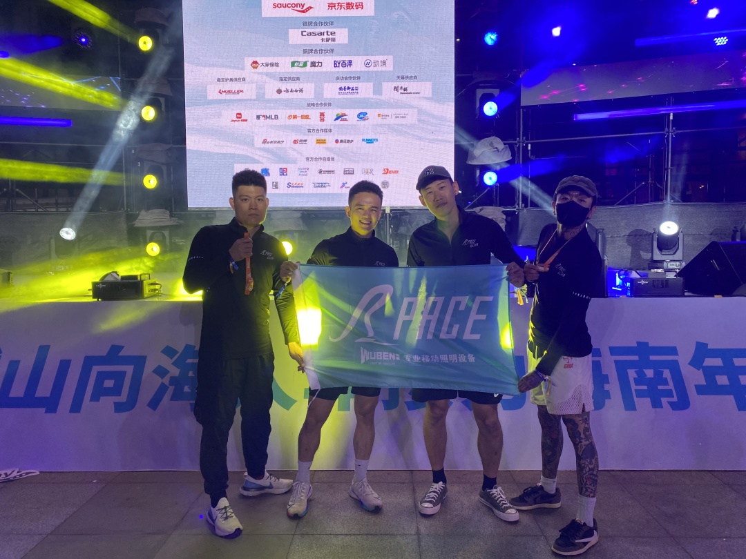越山海,挑战自己!一起与“务本照明”并肩作战,享受团队的荣誉