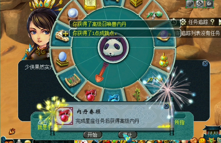 梦幻西游：玩家秀星座任务奖励！高内丹大奖几率很高