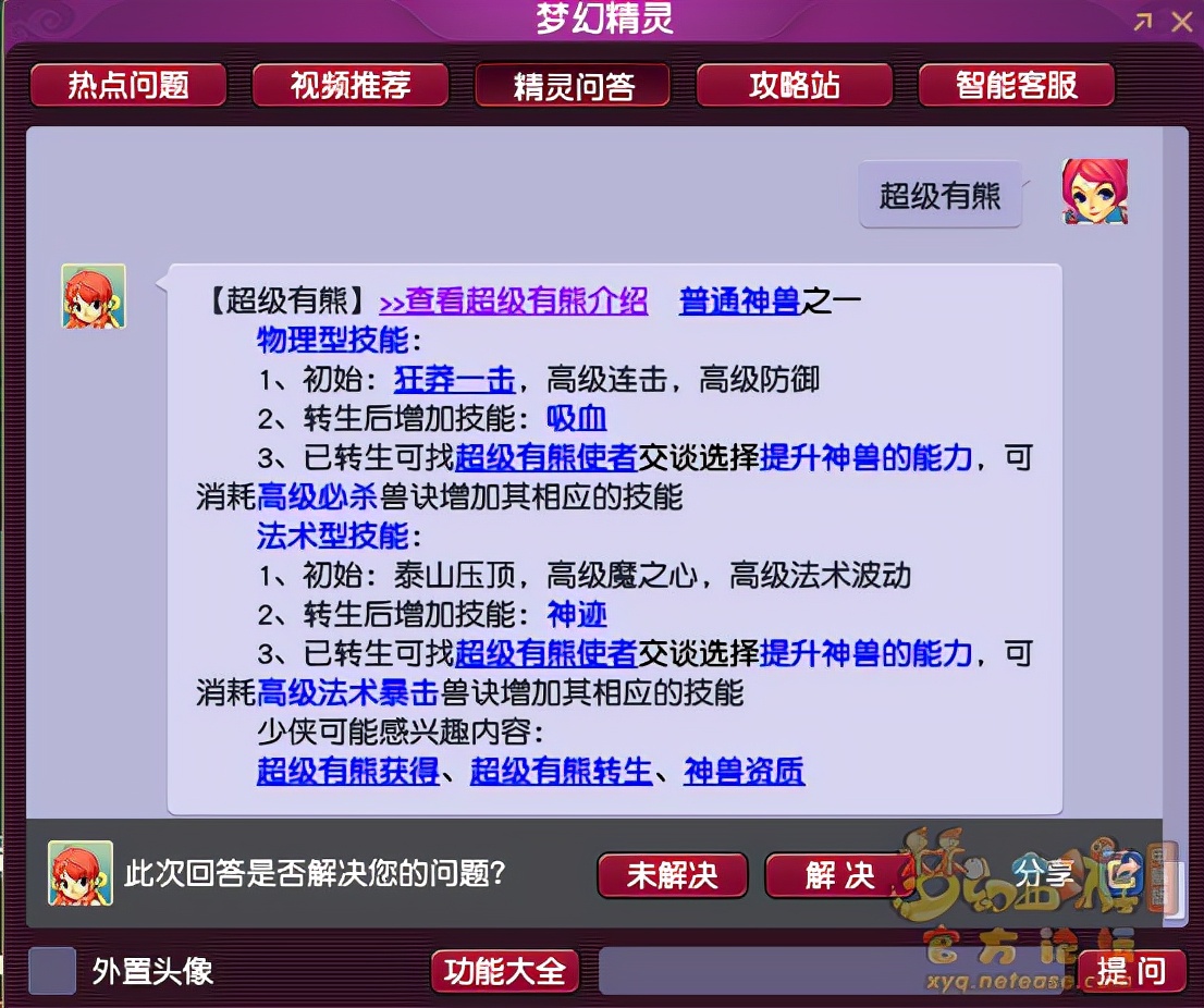 梦幻西游：新神兽“超级有熊”全服首测，技能“变态”，兽如其名