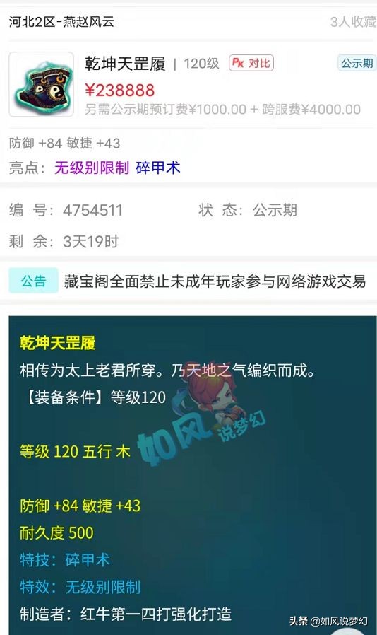 梦幻西游：主播雪无停播因家中有事，三雾买第1须弥出其不意护卫
