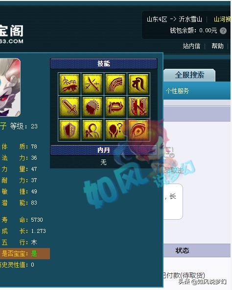 梦幻西游：浩文警告挖他团队老板的指挥，渔岛鏖战90回合被判输