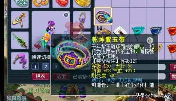 梦幻西游：​新出120无级别愤怒腰带，可以卖到百万以上