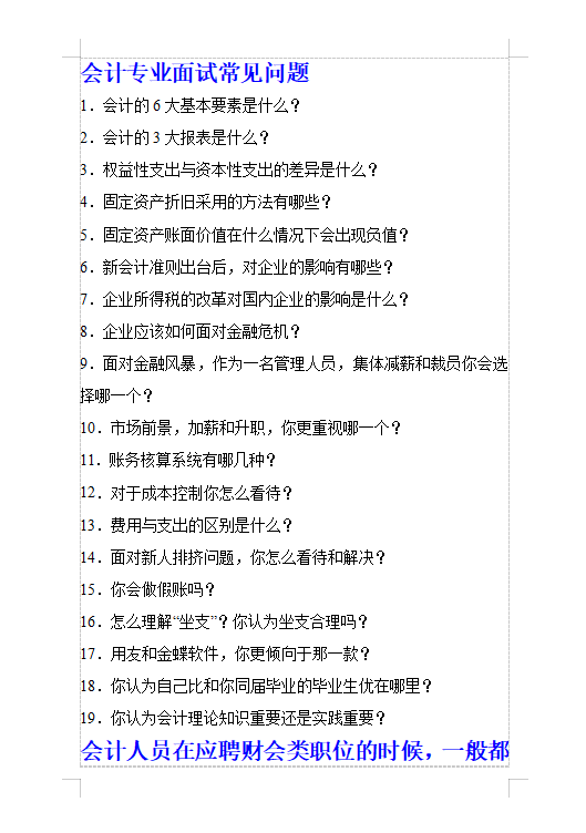 会计面试都收藏了:19个会计面试常见专业问题附答案,轻松过面试