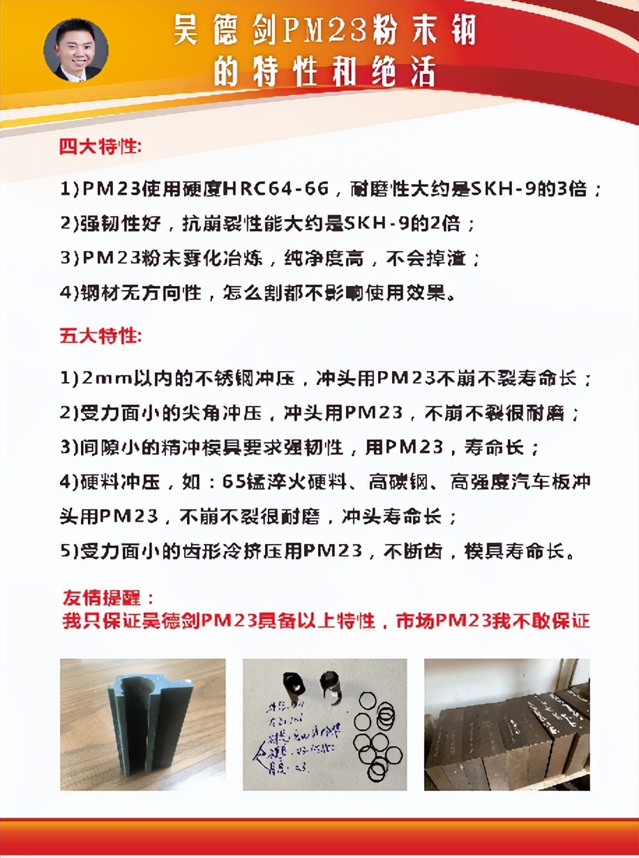 冲压65锰用什么模具钢?用PM23粉末钢抗崩裂耐磨损寿命长