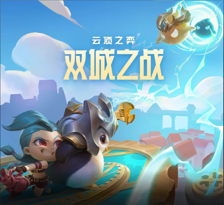 云顶之奕S6阵容推荐变异大虫子，你感受过恐惧吗？