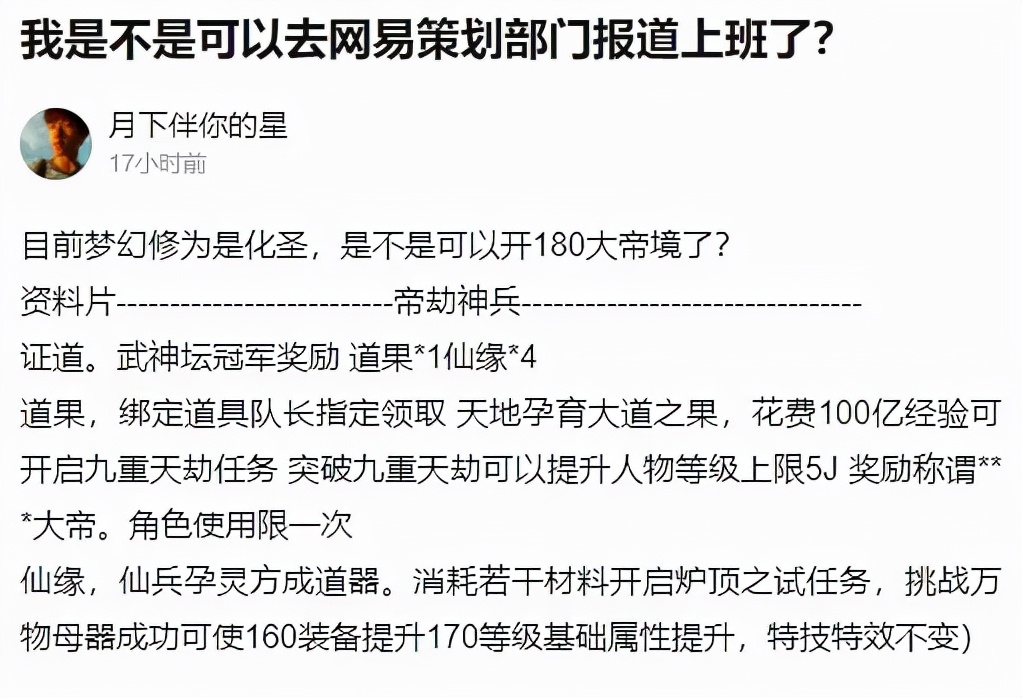 梦幻西游：急着去策划部门报道的玩家，开放180大帝境，证道称帝