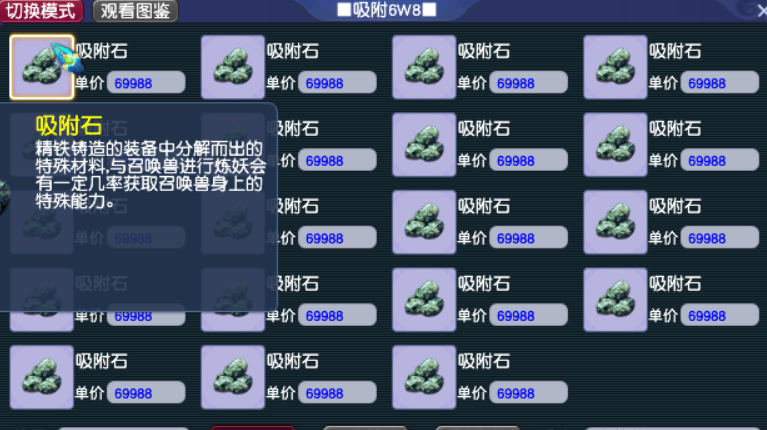 梦幻西游：体力用途之分解符，装备灵饰收货表