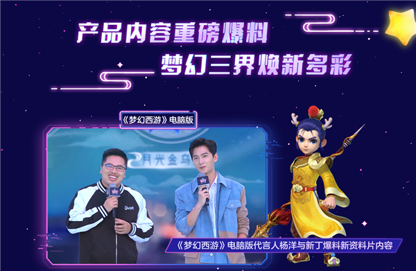 官宣定档！2021梦幻西游嘉年华跨年晚会12月31日不见不散