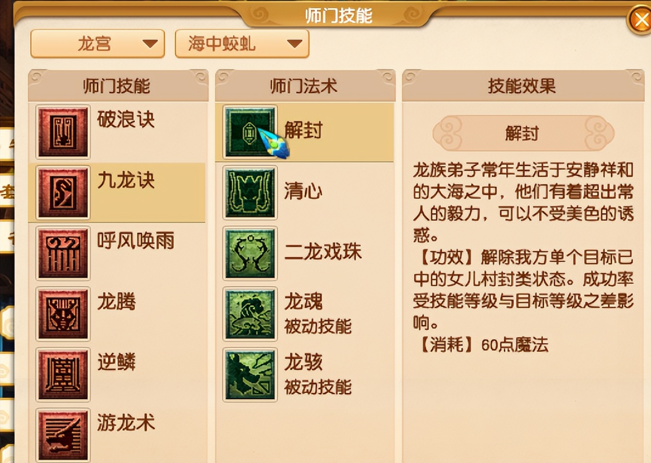 梦幻西游：没有水清怎么办？师门技能解封大盘点