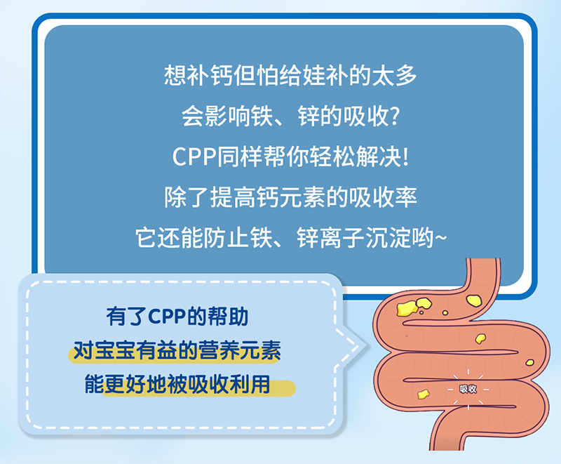 CPP|奶粉界的营养大拿，强势助力宝宝钙吸收