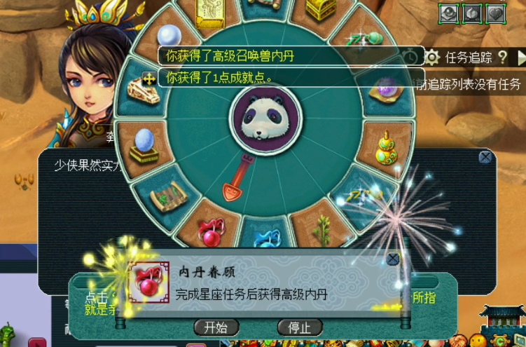梦幻西游：玩家秀星座任务奖励！高内丹大奖几率很高