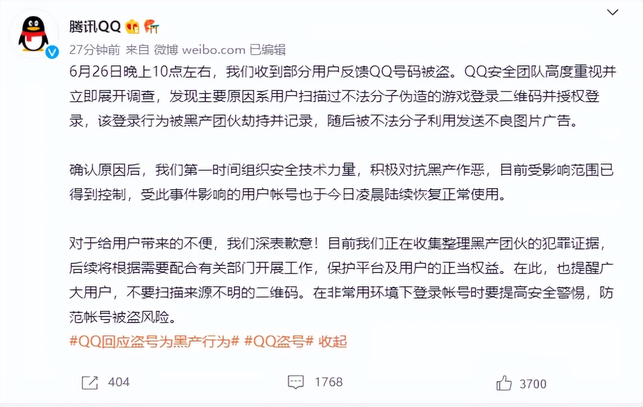 qq被盗了怎么办qq出现大面积盗号