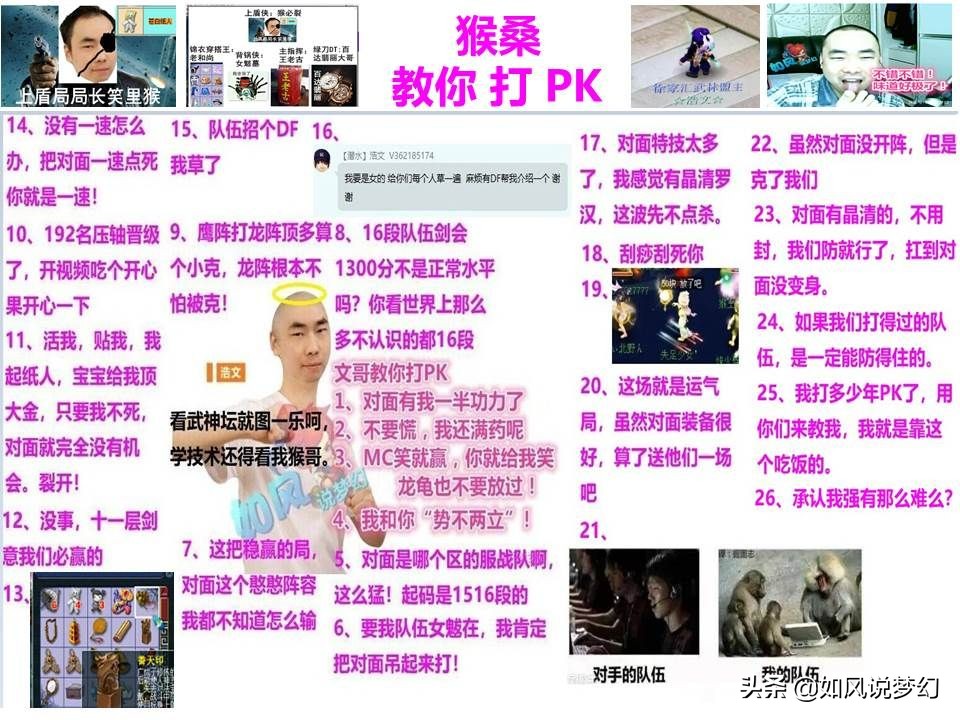 梦幻西游3大人气指挥，菠萝18冠，二狗14冠，浩文0冠成无冕之王