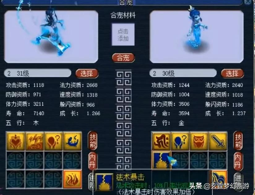 梦幻西游：玩家炼妖前两个是必带技能，本以为凉了，结局却很震惊