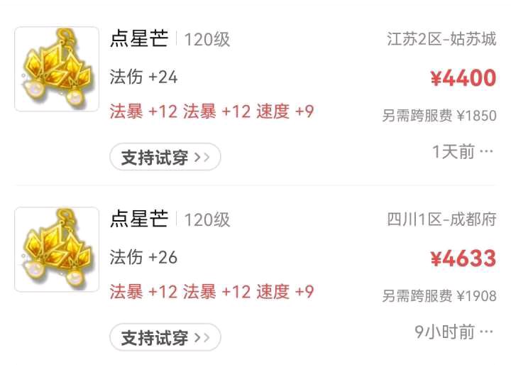 梦幻西游：8种性价比最高的灵饰装备，教你如何省钱配置装备