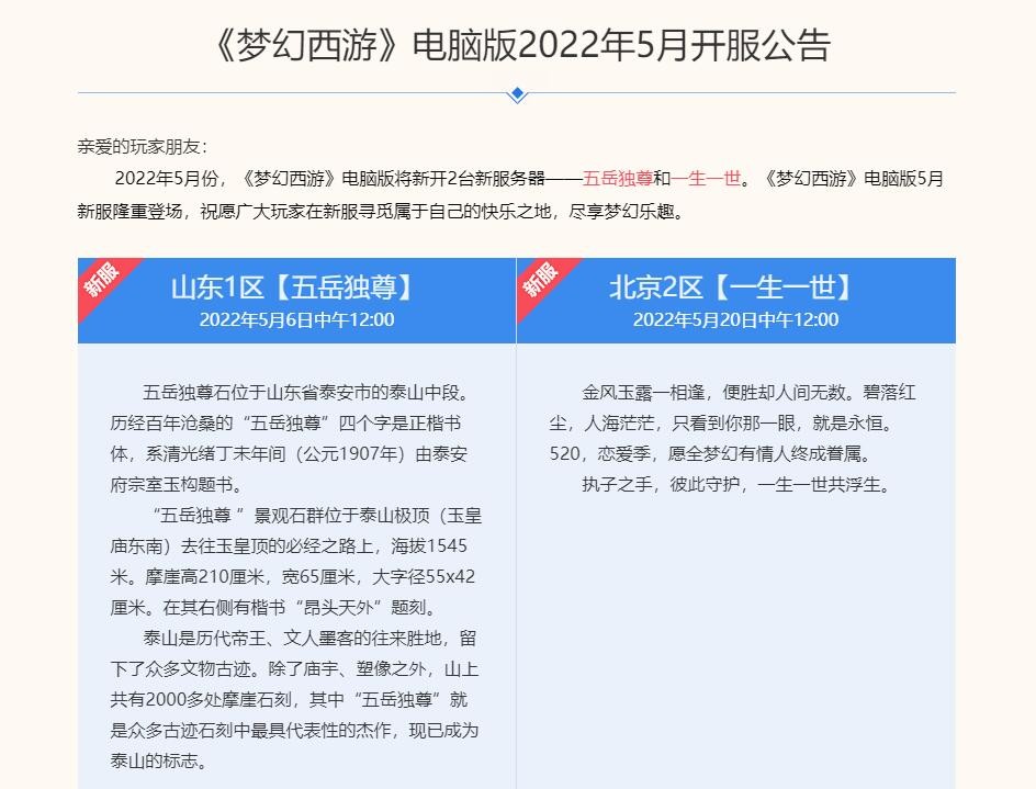 梦幻西游：520上线情人节限定新区，北京2区一生一世会是超级火区