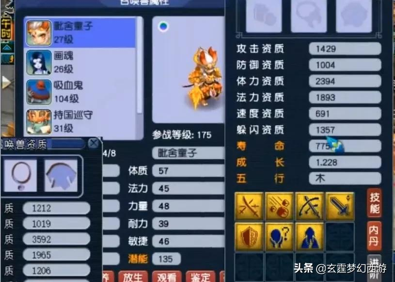 梦幻西游：玩家炼妖前两个是必带技能，本以为凉了，结局却很震惊