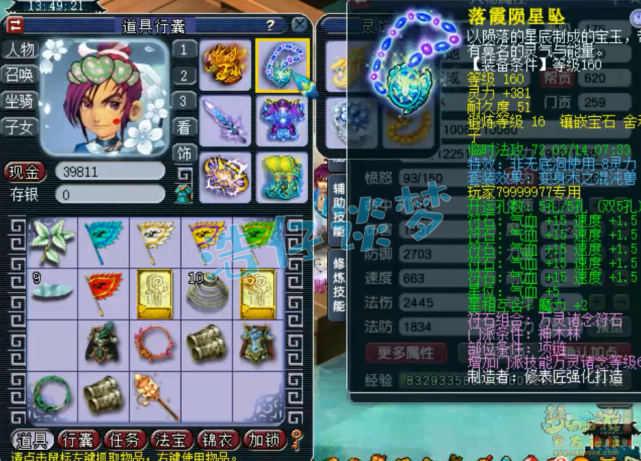 梦幻西游：175超强神木林，带285灵力服战级专用神链，酷爱单挑