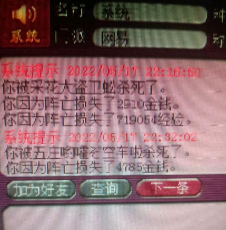 梦幻西游：玩家回归刷师门，结果惨遭四连跪，哪里出现问题了？