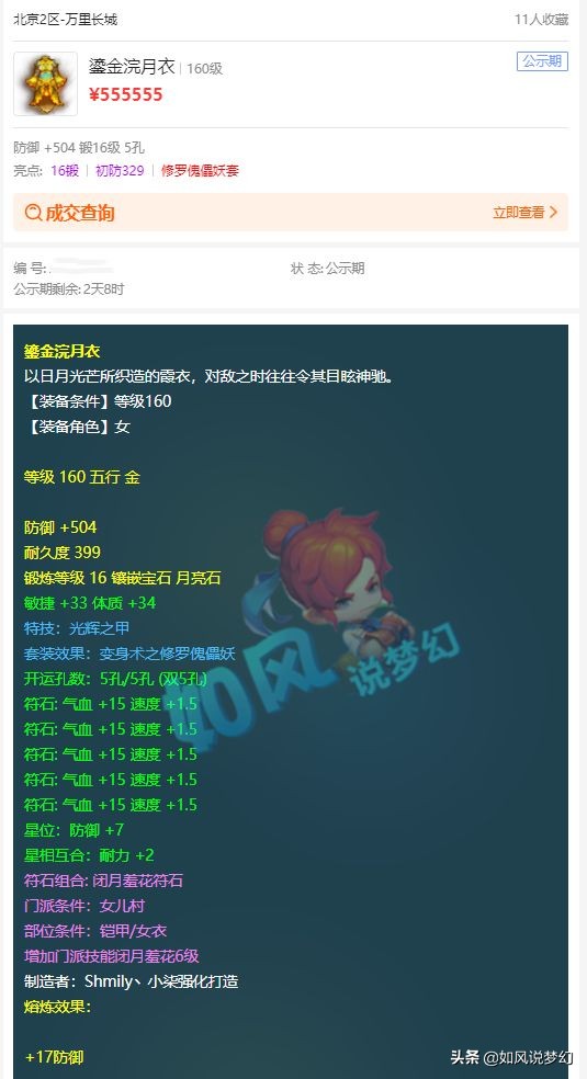 梦幻西游：指挥菠萝加盟水泊梁山，380神链法系加盟浩文团队