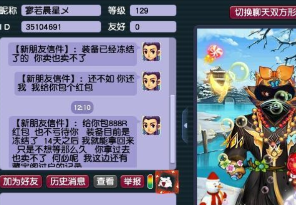 梦幻西游：服战装备丢错被冻结，引发了哪些争议