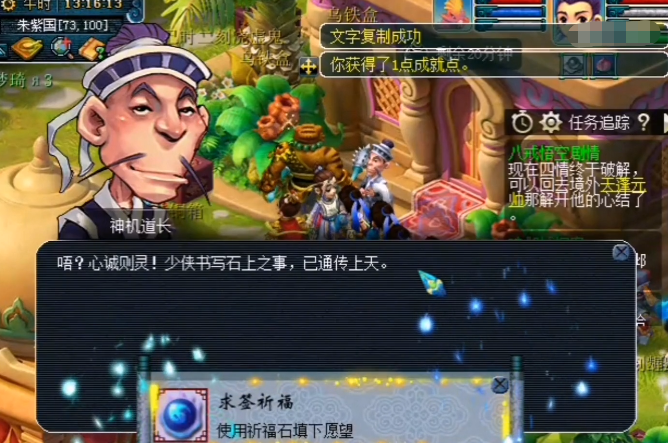 梦幻西游：脸黑玩家领85级剧情奖励，祈福神机道长也无济于事