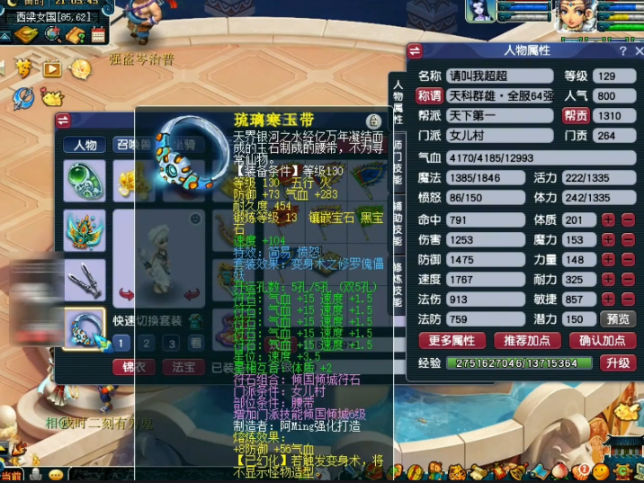 梦幻西游：天科女儿村展示！玩家的搭配非常细心