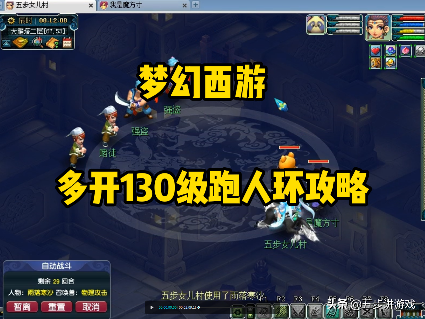 梦幻西游：详细解析130级跑人环套路