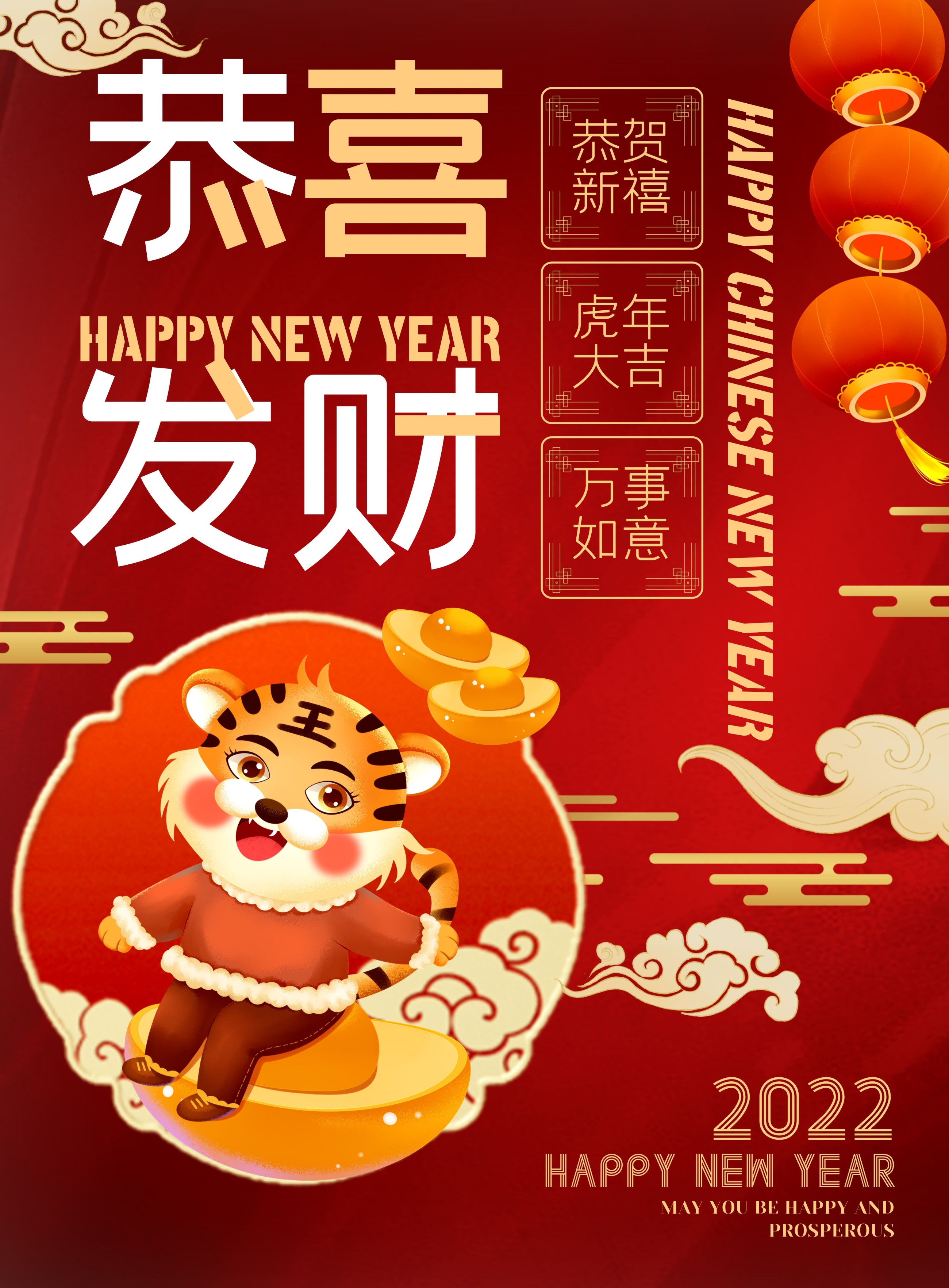 虎年春节图片卡通高清唯美发朋友圈,2022新年祝福语简短句子文案